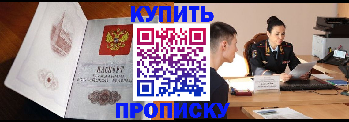 прописка штамп в Лениногорске