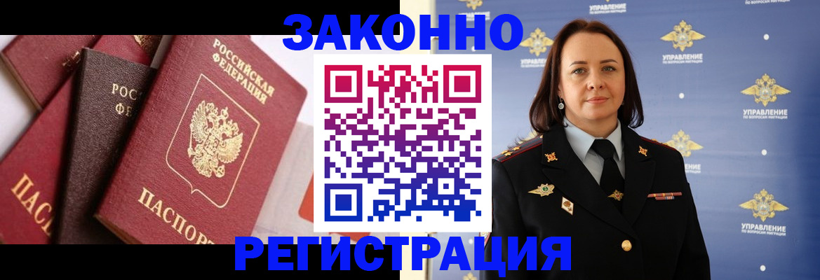 прописка в Лениногорске