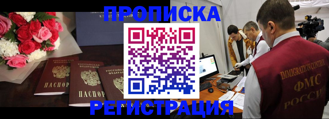 прописка в Лениногорске