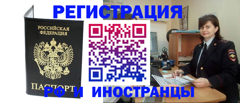 временная регистрация в Лениногорске