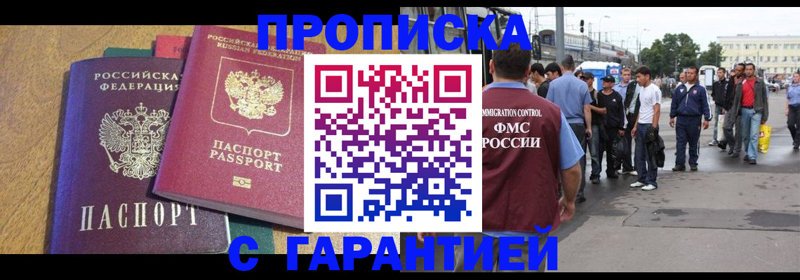 временная регистрация в квартире в Лениногорске