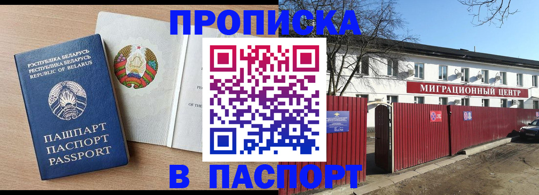 прописка для военкомата в Лениногорске