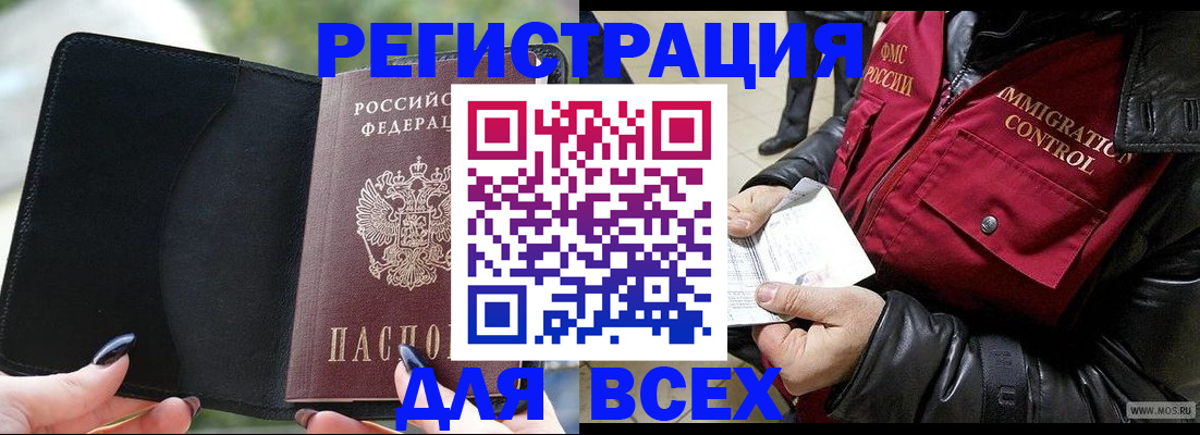 временная регистрация недорого в Лениногорске