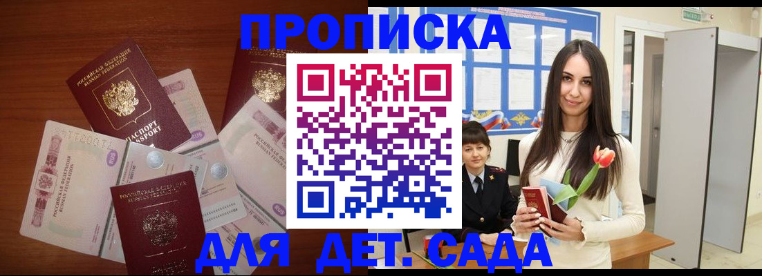 прописка для военкомата в Лениногорске
